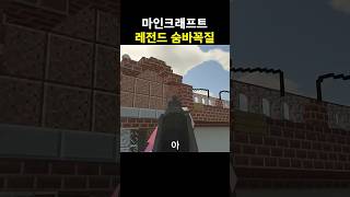 마크 숨바꼭질 미친 개고수ㄷㄷㄷ;;;