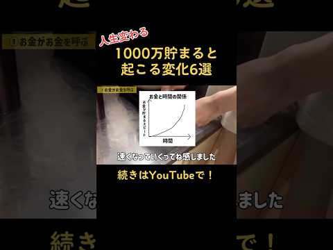 【人生変わる】20代独身女が1000万貯めたら起こった6つの変化【一人暮らしの節約生活】#貯金　#節約　#節約術　#一人暮らし　#家計管理　#お金　#おすすめ　#fyp #ういうい