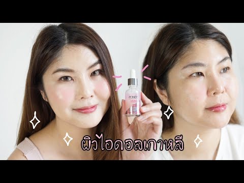 รีวิว-เซรั่มผิวใสแบบไอดอลเกาหล รีวิว-เซรั่มผิวใสแบบไอดอลเกาหล