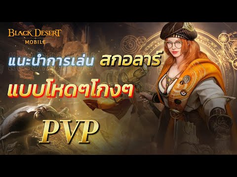 [SCHOLAR]นางดุมากณตอนนี้66