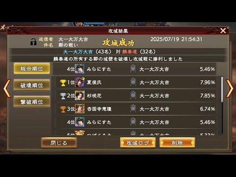【三國志覇道】VS麟泰道【鄴】攻城戦