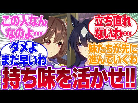 妹二人の水着固有が海デートで自分にはハードルが高いと落ち込むヴィルシーナに助言するジェンティルに対するみんなの反応集【4th Anniversary】【ウマ娘プリティーダービー】