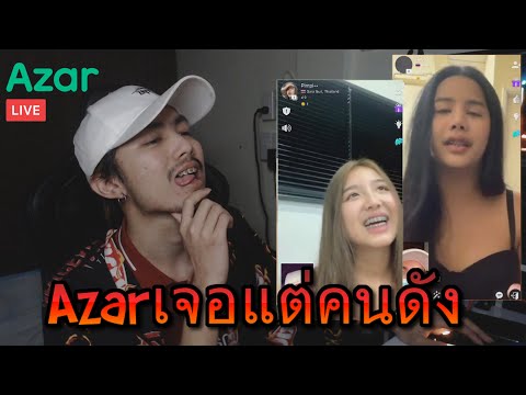 Azar-จำเราได้ไหม-ตอนอนุบาล2-เร Azar-จำเราได้ไหม-ตอนอนุบาล2-เร