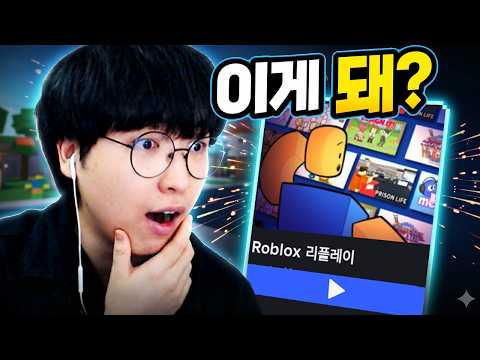(<strong>Roblox</strong> Replay) - 루태