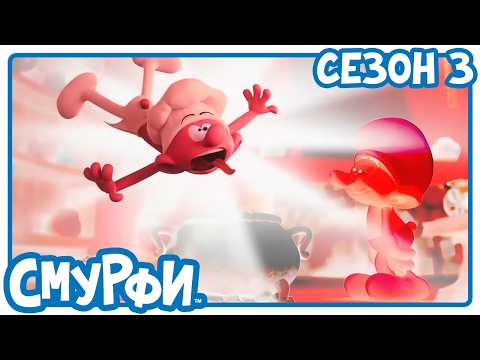 Магічний безлад 🔴 НОВИЙ ЕПІЗОД 🔴 - Смурфики українською мовою | Мультфільми для дітей
