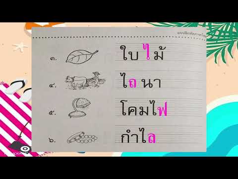 วิชา-ภาษาไทย-ป-1-แบบฝึกหัดหน้า วิชา-ภาษาไทย-ป-1-แบบฝึกหัดหน้า