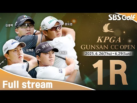 [2025 KPGA] 상반기 마지막 대회!! 총상금 7억 원+@, 우승상금 1.4억 원+@.. 최종 상금은 얼마가 될까?｜KPGA 군산CC 오픈 1R