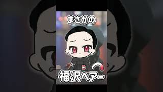 【替え歌】きょういくばんぐみのテーマ 美容室編 #替え歌 #shorts  #歌ってみた