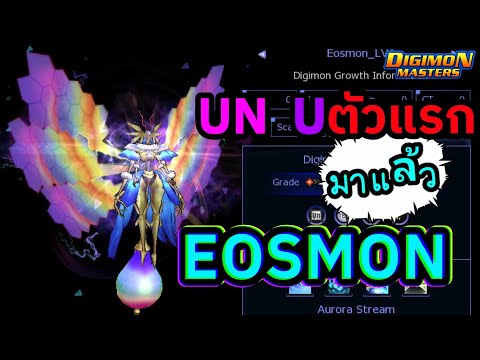 LIVE🔴DigimonMasterOnline[ช็อ