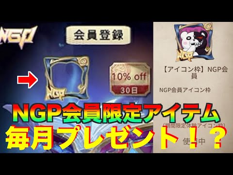 【第五人格】NGP会員専用限定アイテムが毎月配られるって知ってた？【Identity V】