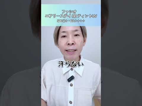 #shots汗で崩れないベースメイク