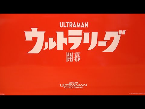 【NOT FOR SALE】ウルトラマン カードゲームの案件動画の御礼が来た。