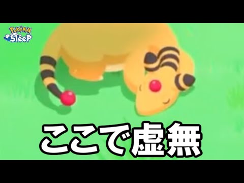 恐れていたワカクサ本島が始まってしまいました。【ポケモンスリープ】