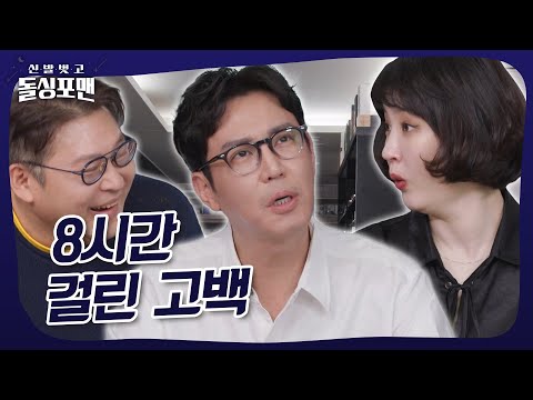 8시간 동안 고백한 남자가 있다⁉ #돌싱포맨