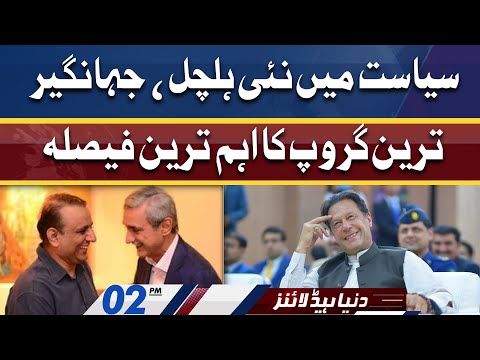 Tareen Group Ka Aham Faisla | Dunya News Headlines 02 PM | 30 March 2022