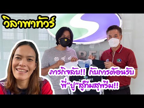 ภารกิจลับ!!-กับการต้อนรับพี่”ป ภารกิจลับ!!-กับการต้อนรับพี่”ป
