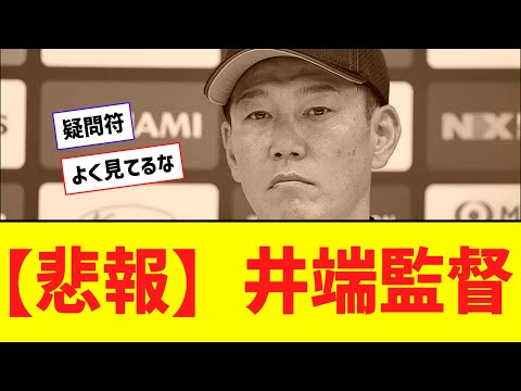 【悲報】MLB公式、井端采配に疑問符【なんJ反応】