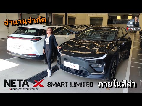 NETAXSMARTLimitedภายในดำ|