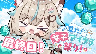 【#夏だ女子マイクラ祭り】最終日！みんなのお家を見て回るのだ【#あまがみらいぶ】