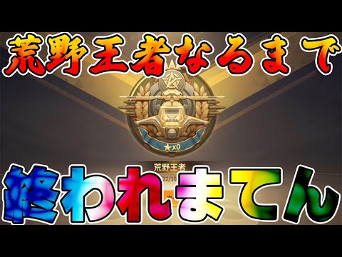 【荒野行動】荒野王者になるまで終われまてん地獄の生配信　#NE夏祭り2022