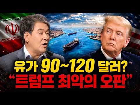 트럼프가 "곧 타결된다"를 70번이나 반복하는 이유｜이란이 유가를 묶어두는 구간 (박현도 교수)｜킥