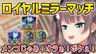 【シャドバWB】ミラーマッチでギルダリアメンコバトルするまつりちゃんw【夏色まつり ホロライブ】
