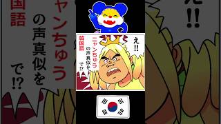 外国語で声真似して再翻訳!?【第31弾】#shorts #声真似