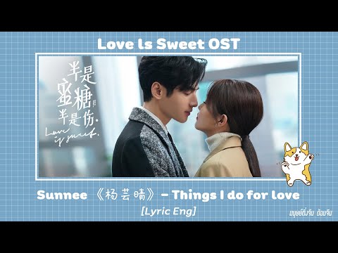 [LyricEng] LovelsSweetOST《