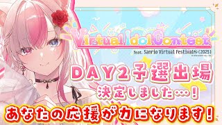 〖#サンリオVFes〗嬉しいお知らせとお願い！お時間ください…！お願いします！！【#黒桐アリア┊#Vtuber┊#初見さん大歓迎 】