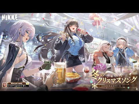 バージョンPV - TERMINUS TICKET  | 勝利の女神：NIKKE