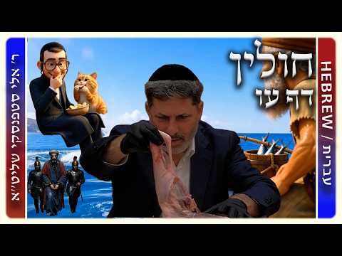 מרכז דף יומי - חולין דף עו. - ר' אלי סטפנסקי שליט"א