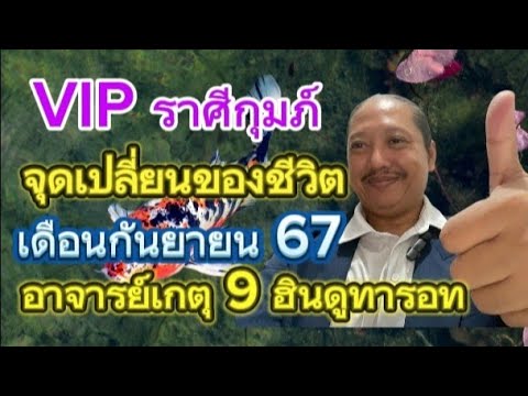 VIPจุดเปลี่ยนของชีวิตราศีกุม