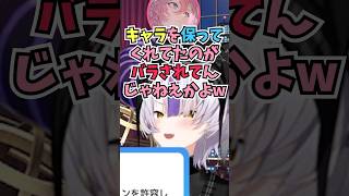 おかゆんがキャラを保つために臭いと言ったことをバラしてルイ姉にツッコまれるラプ様 #shorts  #ホロライブ #切り抜き #vtuber