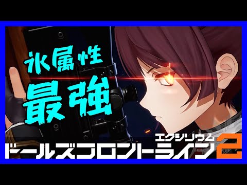 【ドルフロ2】最強アタッカー〝マキアート〟性能紹介。スオミとの相性も抜群です。【ドールズフロントライン2】