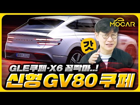 제네시스 GV80 쿠페가 젊어졌다! 예상도는 콘셉트카와 달라