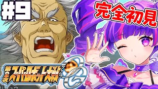 #9【 第2次スパロボOG 】19話～！！全オリジナルのスパロボに続編があるってマジ！？第2次スーパーロボット大戦OG！！！！