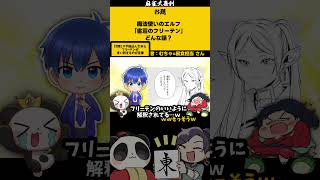 「ヒンメルなら押してた！絶対押してた！！」　#麻雀大喜利　#葬送のフリーレン