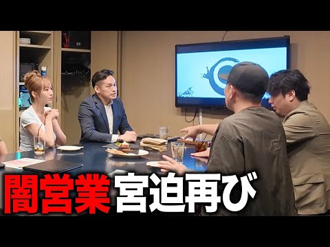【ドッキリ】宮迫さん、今でも闇営業してる？
