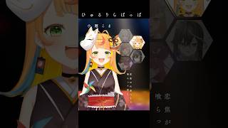 「ひゅるりらぱっぱ」みんなで歌ってみた【小廻こま/ミリプロ】