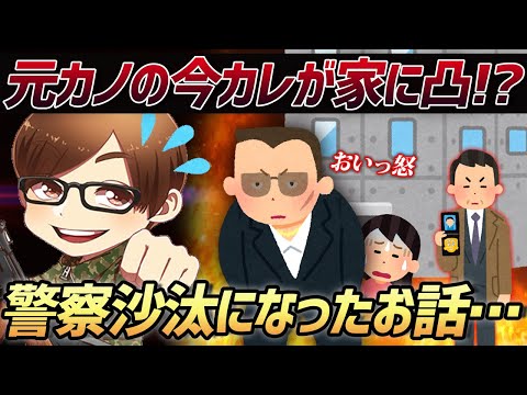 【荒野行動】元カノの今彼が家に凸撃してきたから警察呼んだお話します