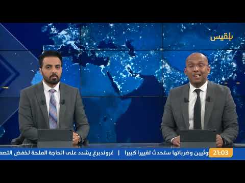 قناة بلقيس الفضائية