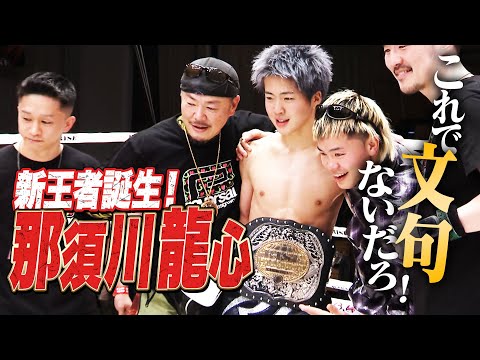 王者 数島にまさかの１R KO勝利！文句なしの試合で龍心の力を見せつけた。｜11.23 RISE183 ABEMAで全試合無料生中継