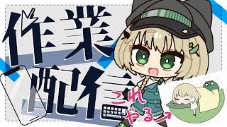 【#作業 / #雑談 】ゆらゆら揺れる！SDキャラをつくるよ！【Vtuber】 #shorts