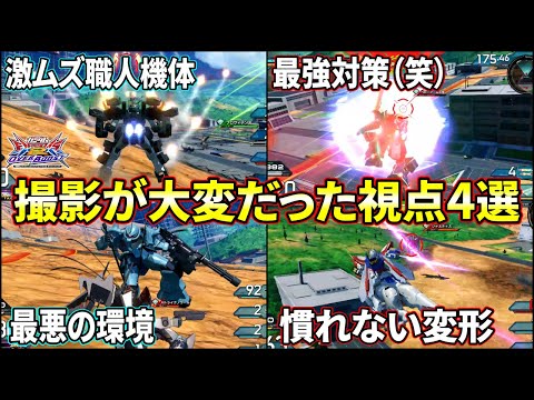 【オバブ】オバブ大変だった撮影振り返り動画!! めちゃくちゃ頑張ってる過去の俺を褒めたい!!【EXVSOB】【オーバーブースト】