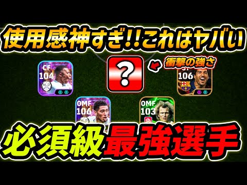 マジで超強いぶっ壊れ選手がこちらです【eFootball,イーフットボール,イーフト】