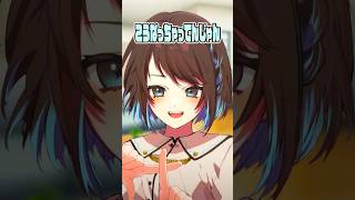 不器用な友達　#shorts #vtuber #新人vtuber