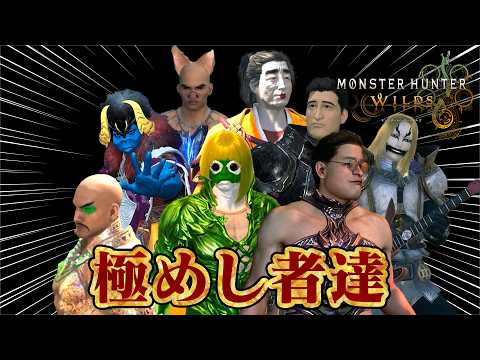 キャラクリの完成度が偉業すぎる 総集編【モンハンワイルズ】