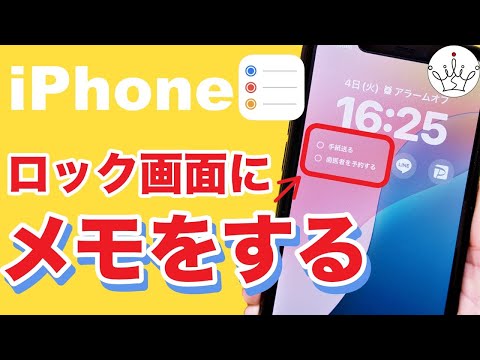 【iPhone】ロック画面でリマインダーを使う方法！