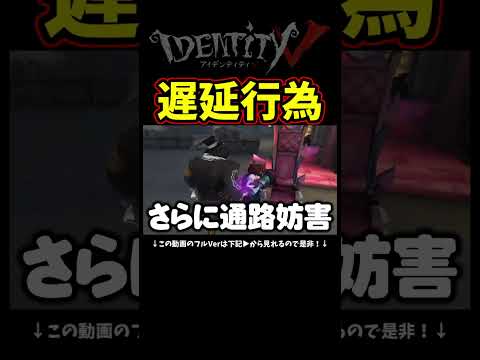 遅延行為は普通にルール違反です【第五人格】【IdentityⅤ】