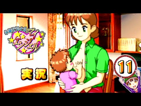 【子育てクイズ マイエンジェル】目指すは野生？　実況プレイ　パート１１